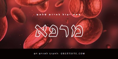 להפוך לתורם דם red modern-simple