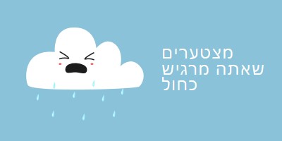 מצטערים שאתה מרגיש כחול blue whimsical-color-block