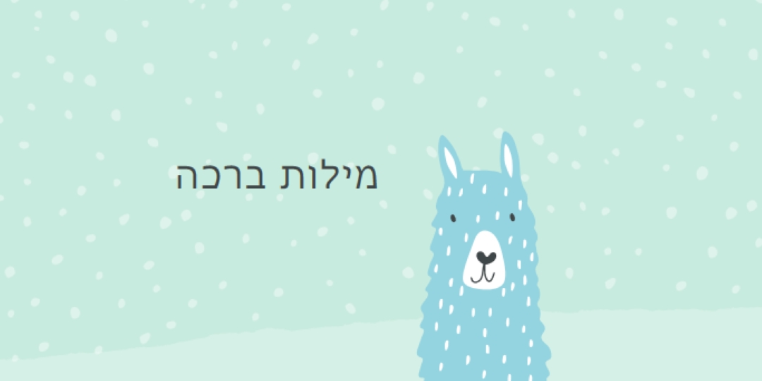 מילות ברכה green whimsical-color-block