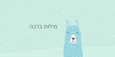 מילות ברכה green whimsical-color-block