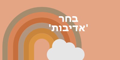 מעבר לקשת בענן orange organic-simple