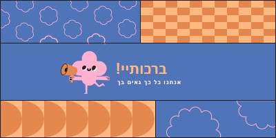 גאה וברור blue vintage-retro