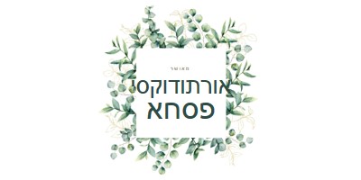 חידוש פריחה white vintage-botanical