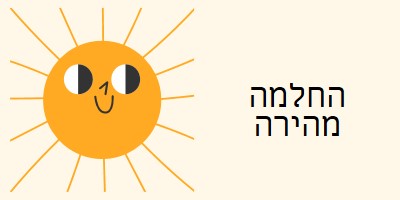 שולח אור שמש yellow vintage-retro