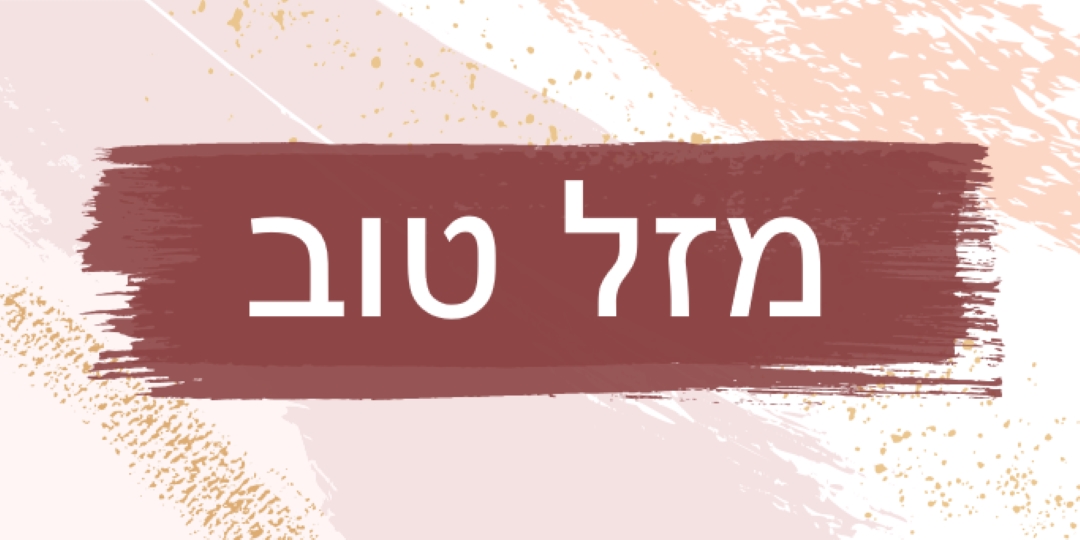 ברכות פשוטות pink organic-simple