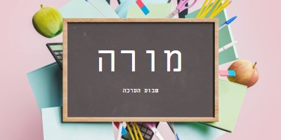 מורים ההערכתם pink modern-simple