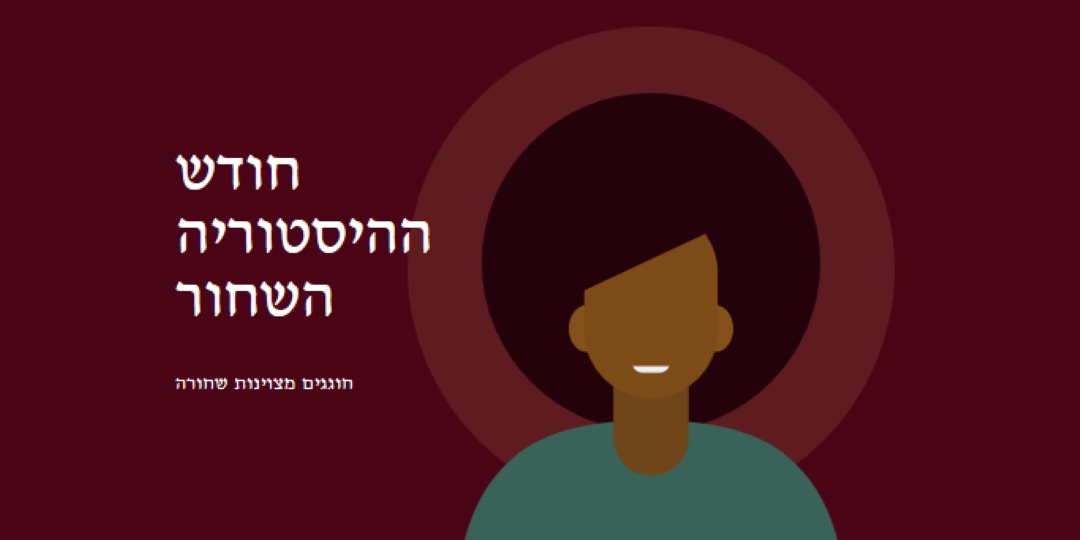 חגיגת חודש ההיסטוריה השחור red modern-color-block