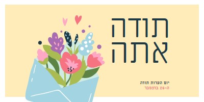 אין צורך בחותמת yellow whimsical-color-block