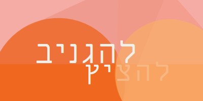 תצוגה מקדימה מועדפת orange modern-color-block