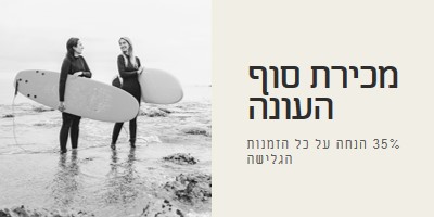 שמחות החוף gray modern-bold