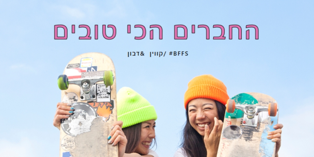 חברים לנצח blue modern-bold