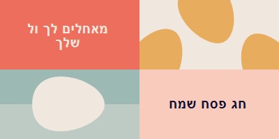 חג פסחא שמח לך ולכם orange modern-color-block