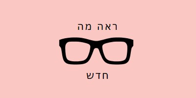 בתוך מסגרת pink modern-simple