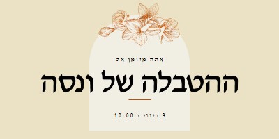 הזמנה להטבלה yellow vintage-botanical