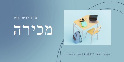 מכירת חזרה לבית הספר blue modern-simple