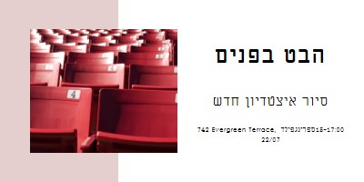 התסתכל בפנים red modern-simple