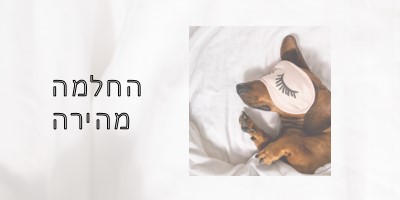 מנוחה white organic-simple