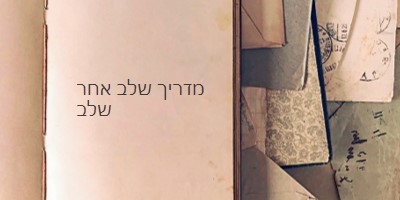 צעד כלפי מעלה brown modern-simple