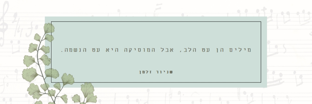 תאוריית המוסיקה white vintage-botanical