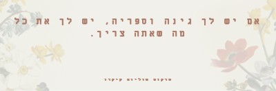 תרבות הצומח gray vintage-botanical