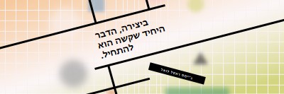 תן אמון בתהליך orange modern-geo-&-linear