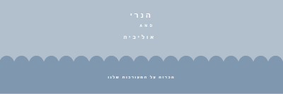 סיפור מעניין blue whimsical-line