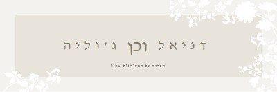 גן האהבה gray vintage-botanical