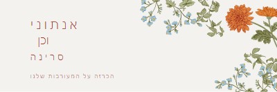 פריחת האהבה white vintage-botanical