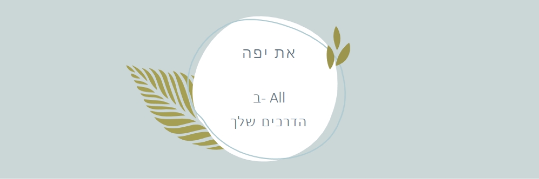 יפה בכל הדרכים שלך blue organic-simple