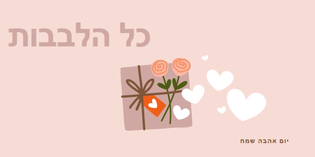 כל הלבבות pink whimsical-color-block