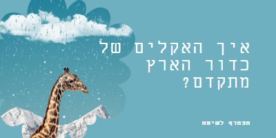 בוא נדבר על שינויי אקלים blue whimsical-color-block