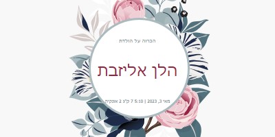 פריחת תינוק white vintage-botanical