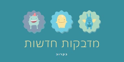 מדבקות חדשות יגיעו בקרוב blue whimsical-color-block