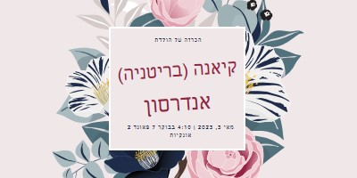 פריחת התינוק gray vintage-botanical