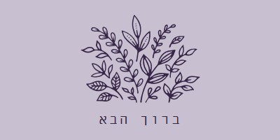 הי שם purple whimsical-line