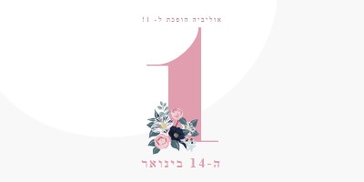 הגדול white vintage-botanical