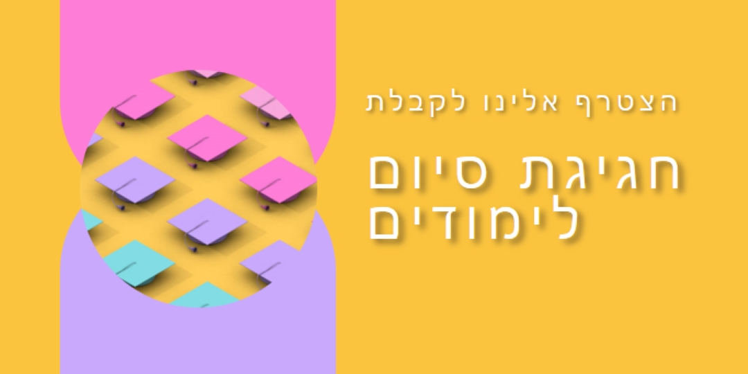 הצטרף לחגיגה של טקס סיום הלימודים yellow whimsical-color-block