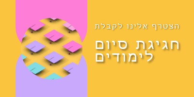 הצטרף לחגיגה של טקס סיום הלימודים yellow whimsical-color-block