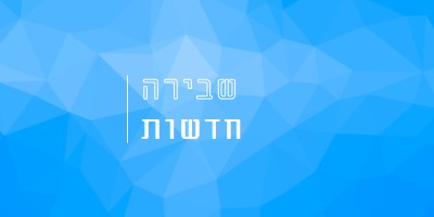 מעבר גדול blue modern-bold