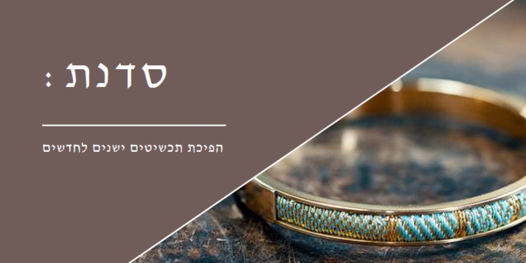 סדנת תכשיטים brown organic-simple