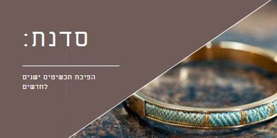 סדנת תכשיטים brown organic-simple