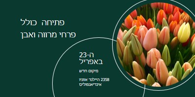 פתיחה חגיגית בסגנון בוטיק פרחוני green modern-simple