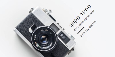 במוקד white modern-bold