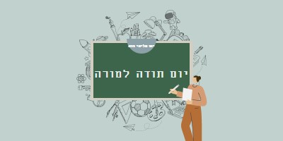 תודה למורים green modern-color-block