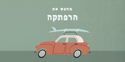 גלישה ספארי gray vintage-retro