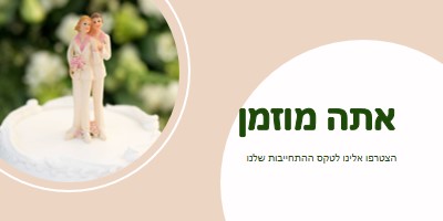 אתה מוזמן להתחייב pink modern-simple