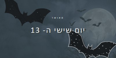 כל כך חסר מזל black modern-simple