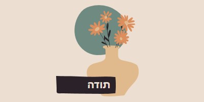 תודה רבה orange organic-simple