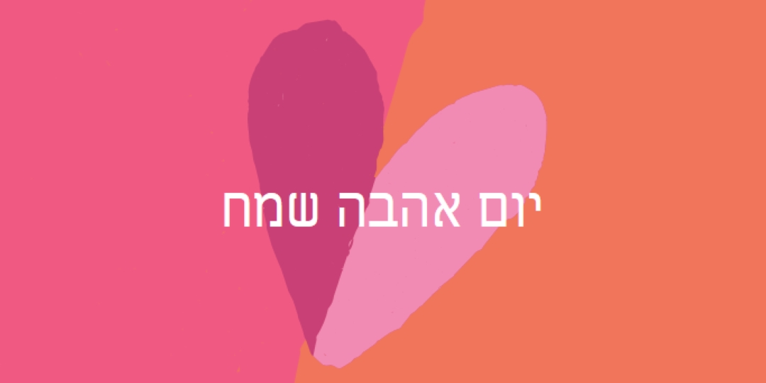 לב פתוח orange modern-color-block