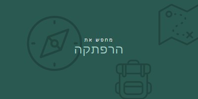 בוא נלך לאיבוד green modern-bold